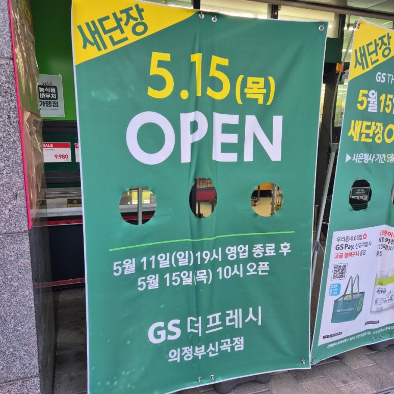 지에스더프레시의정부신곡점 이미지