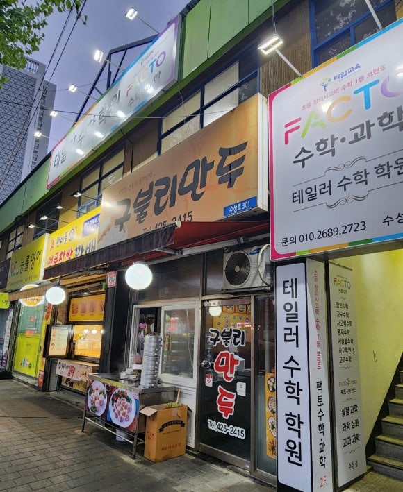 구불리만두 이미지