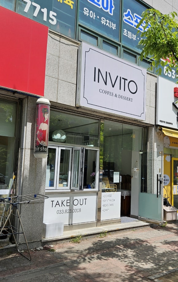 인비토(INVITO) 이미지