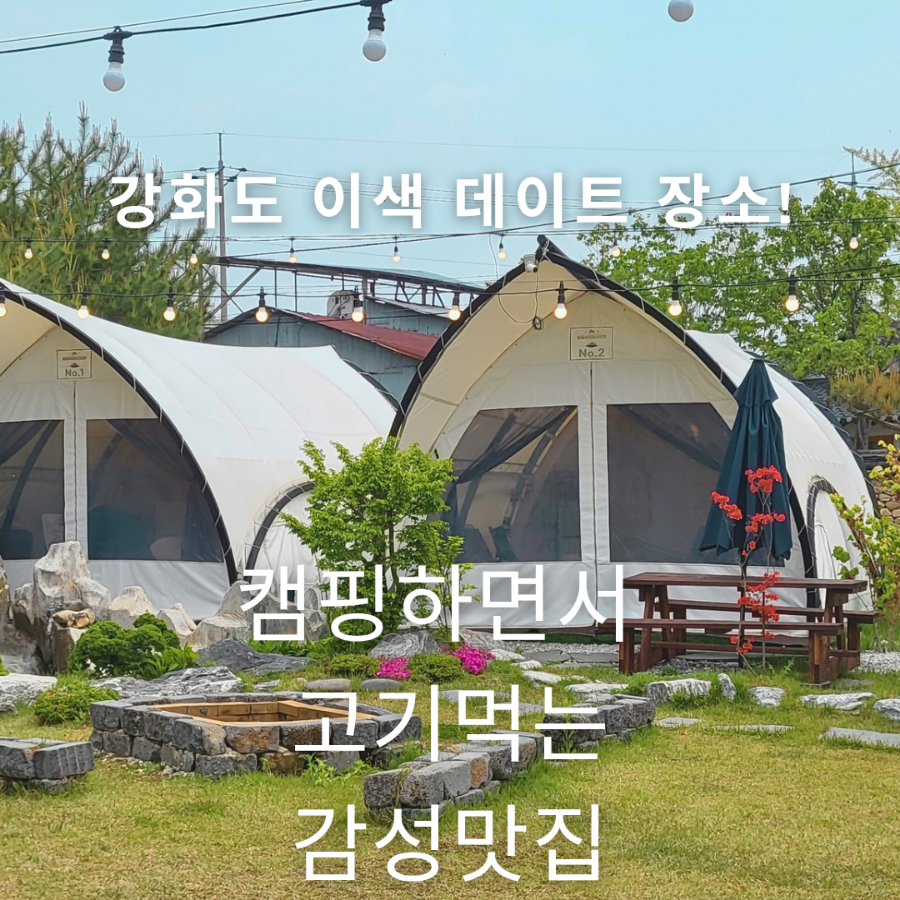별빛숲캠핑바베큐 이미지