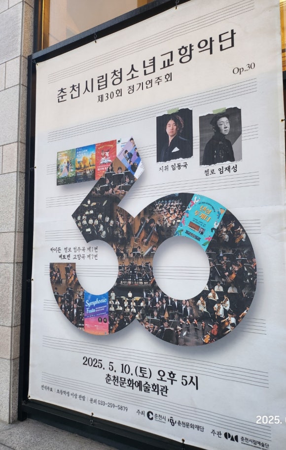 춘천청소년교향악단 이미지
