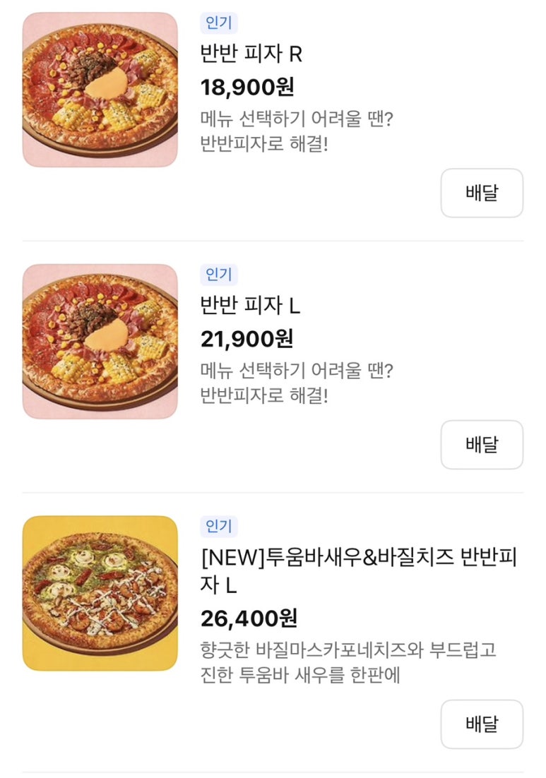 빽보이피자송파 이미지