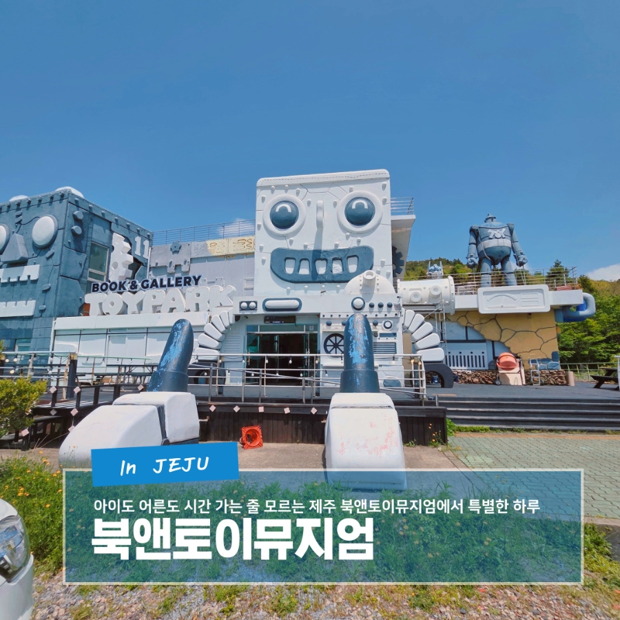 북앤토이 이미지