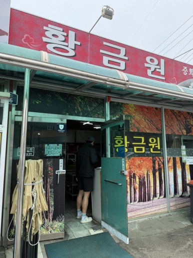 선우식육식당 이미지