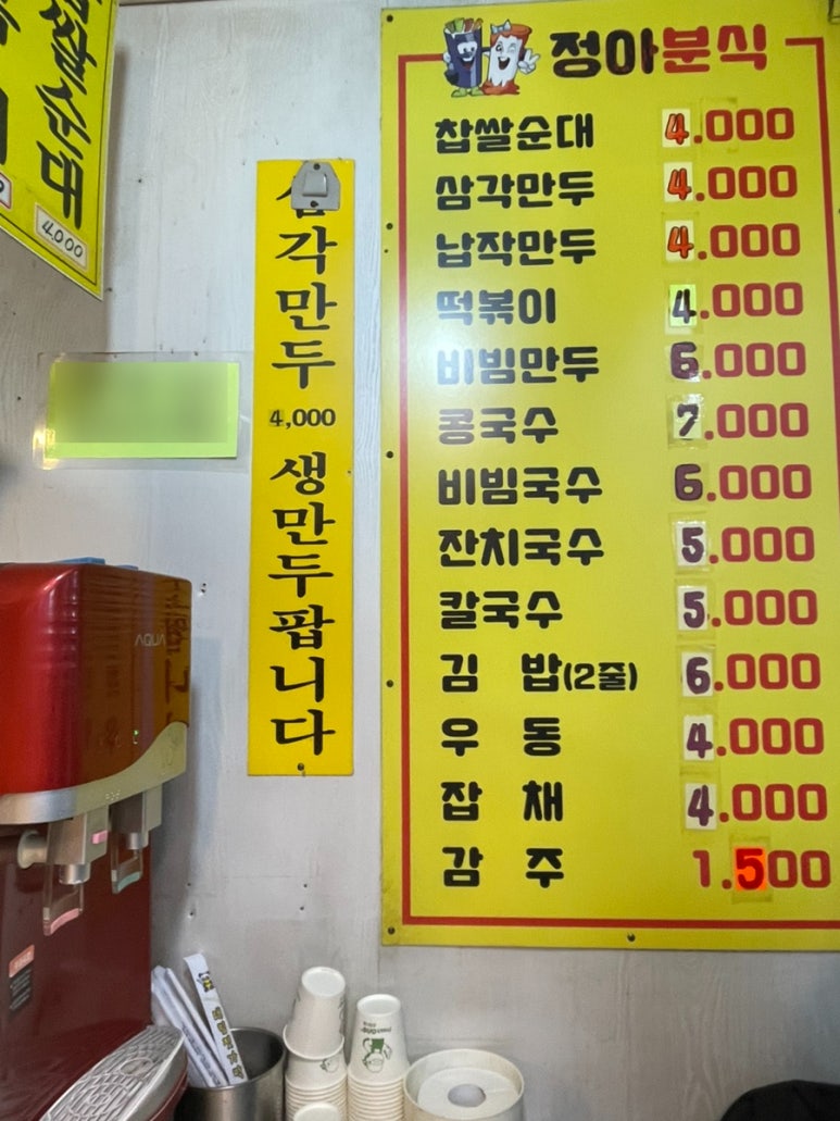 정아분식 이미지