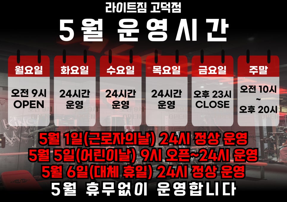 24시라이트짐고덕 이미지