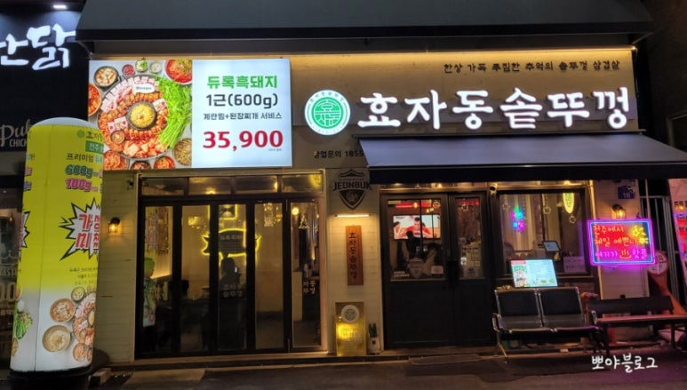 효자동솥뚜껑전주 이미지