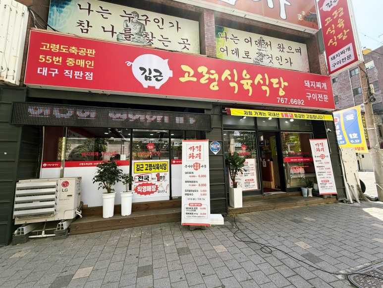 고령식육식당 이미지