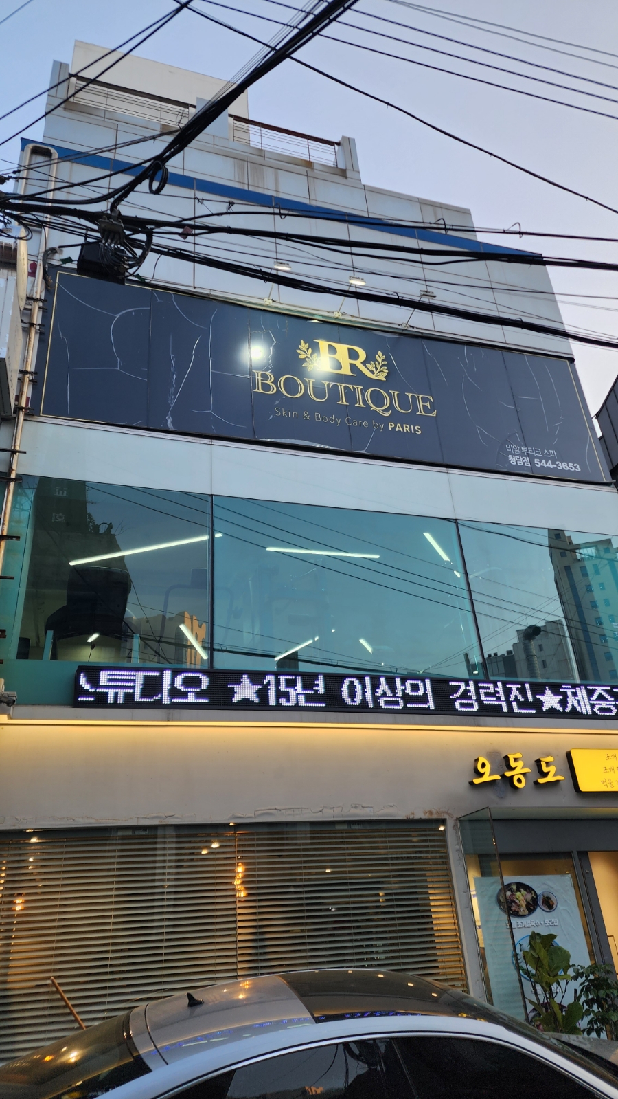 비알부티크 이미지