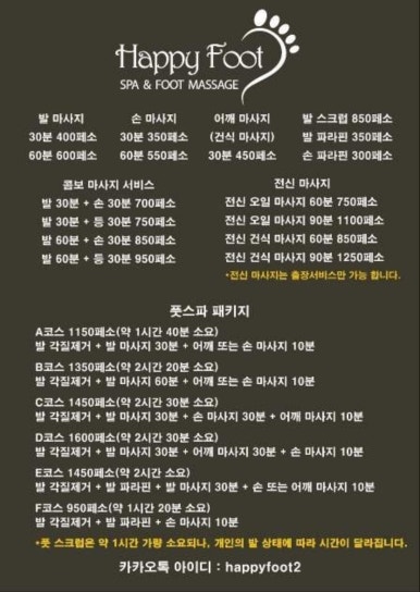 해피풋 이미지
