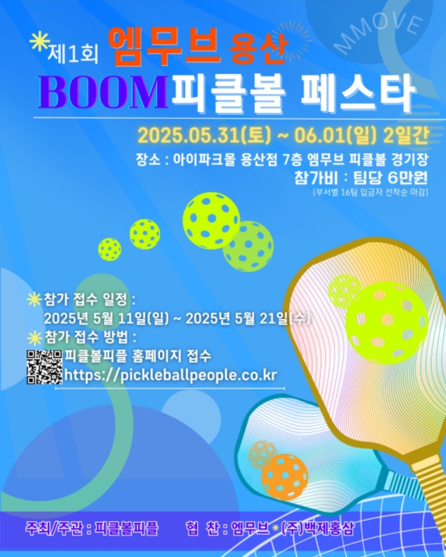 피클볼피플 이미지