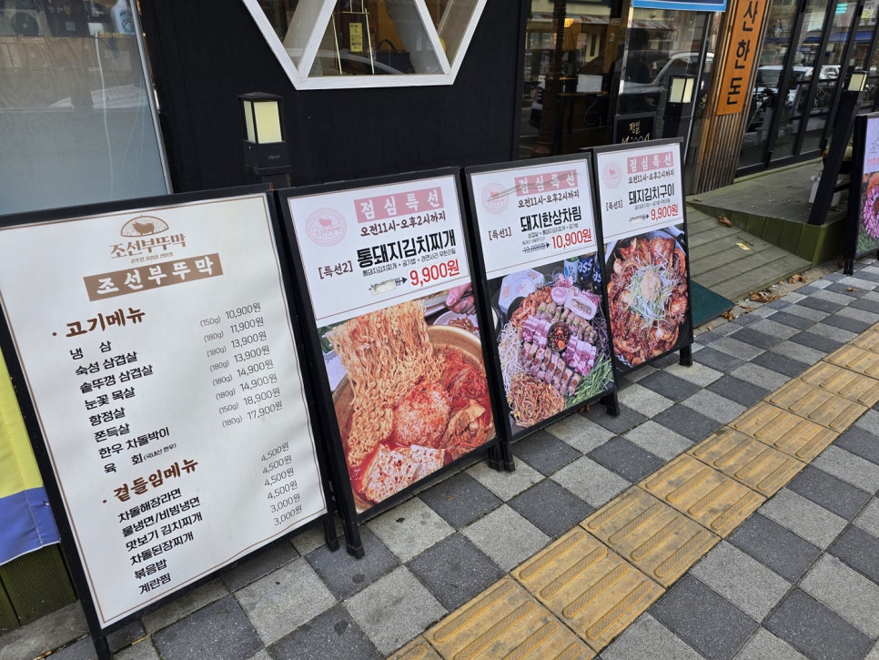 조선부뚜막 안성공도점 이미지