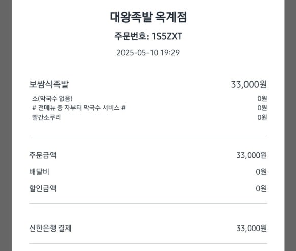 대왕족발옥계점 이미지