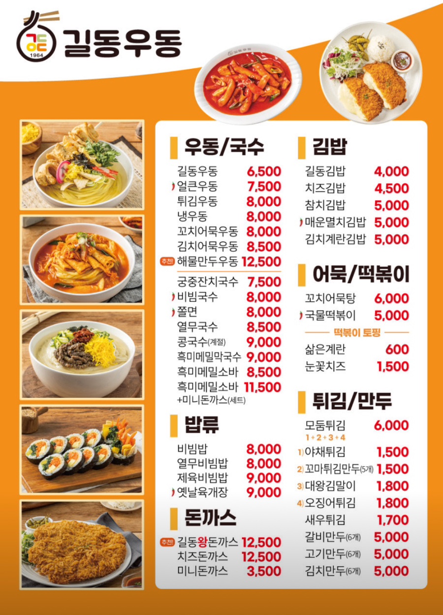 길동우동 이미지