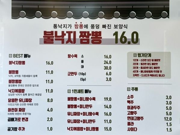태룡불낙지짬뽕 이미지