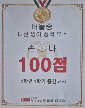 버들중학교 이미지