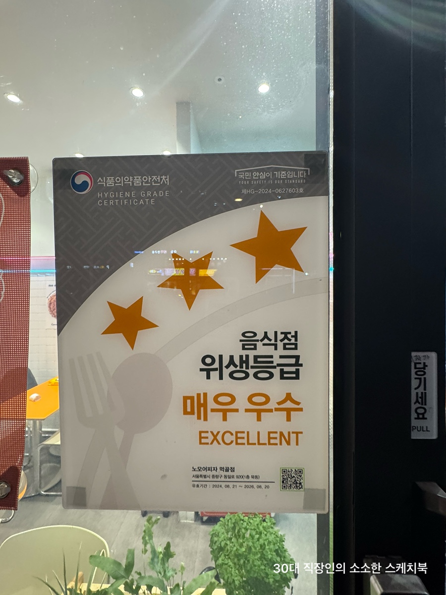 노모어피자먹골점 이미지