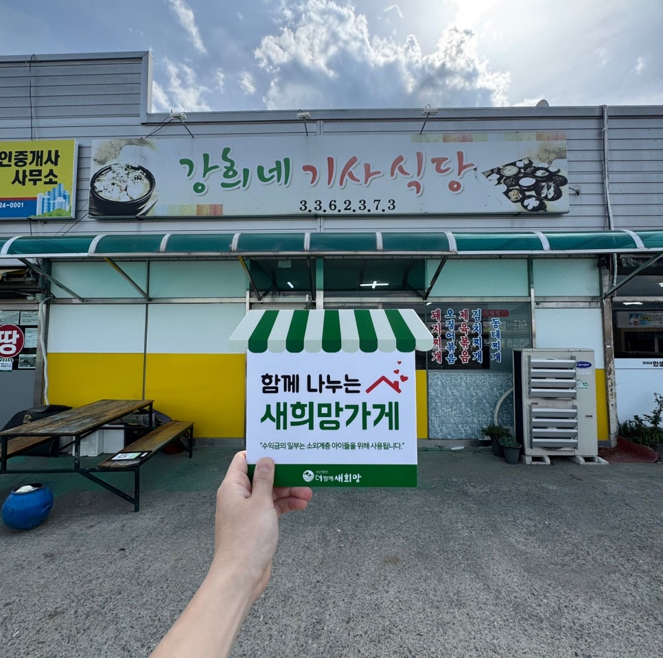 강희식당 이미지