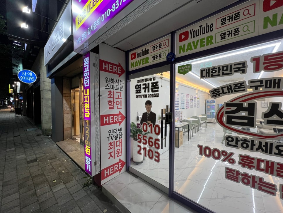 대구휴대폰성지옆커폰대구 이미지