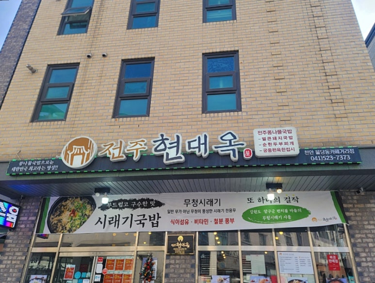 현대옥불당동카페거리점 이미지