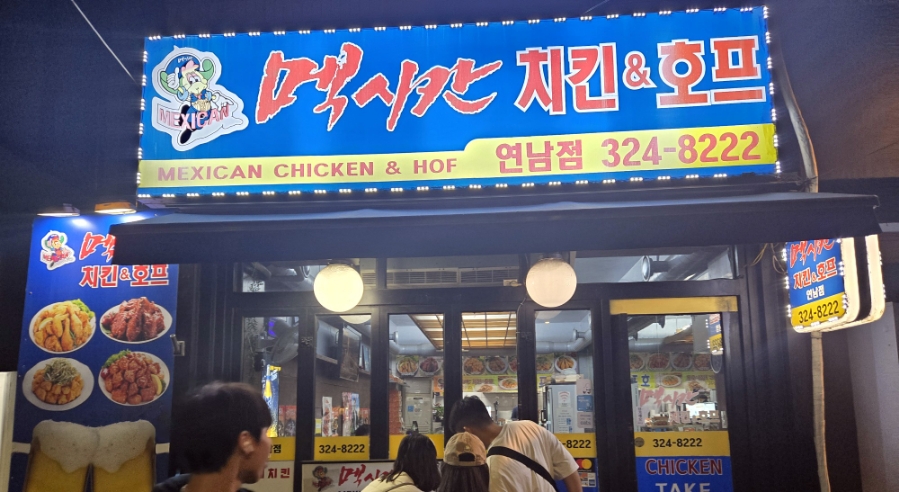 멕시칸치킨호프 이미지