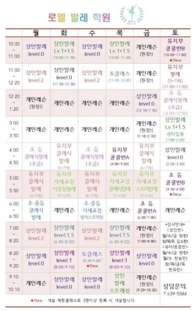 로엘발레아카데미학원 이미지