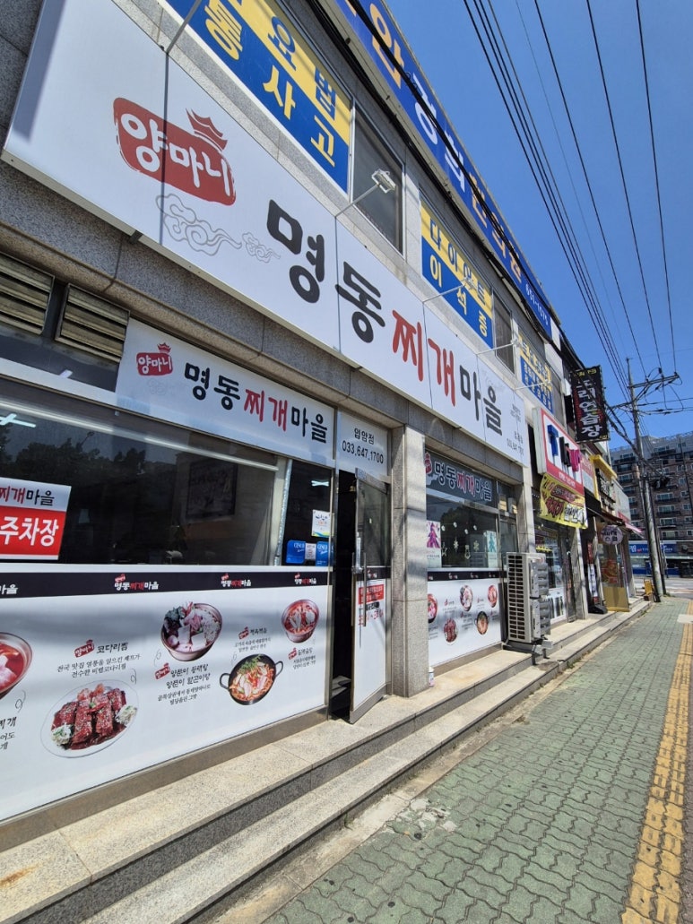 양마니명동찌개마을입암점 이미지