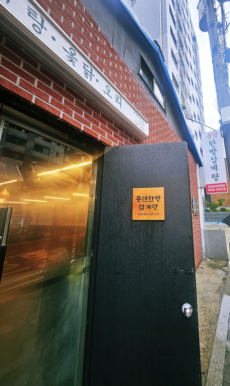 풍년한방삼계탕옻오리 이미지
