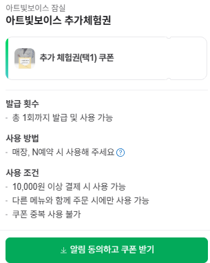 아트빛보이스 잠실 이미지