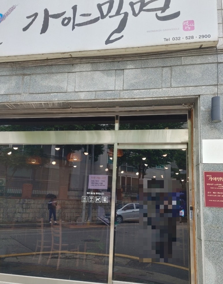 면박사가야밀면 이미지