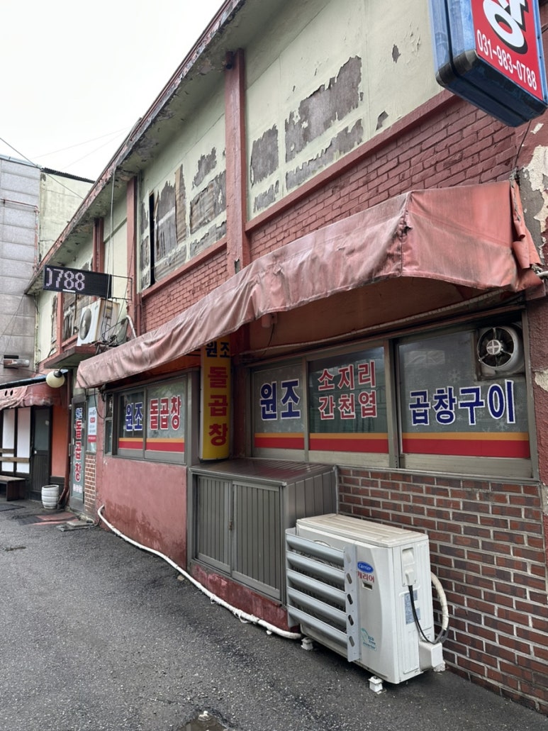 원조돌곱창집 이미지