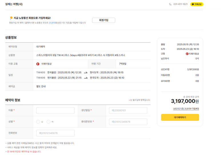 마녀여행사 이미지