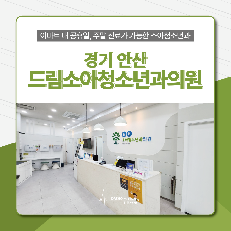 드림소아청소년과의원 이미지