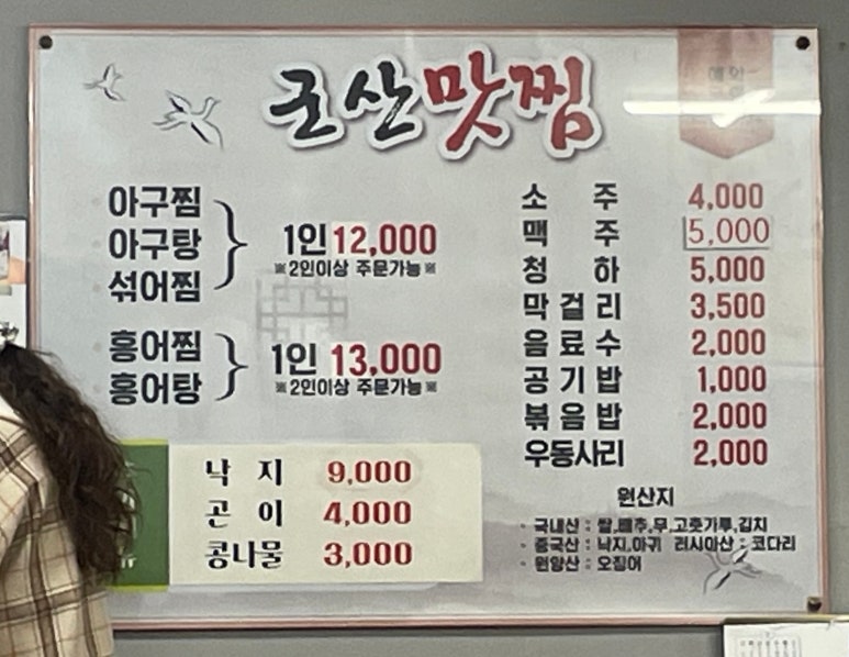 군산맛찜 이미지