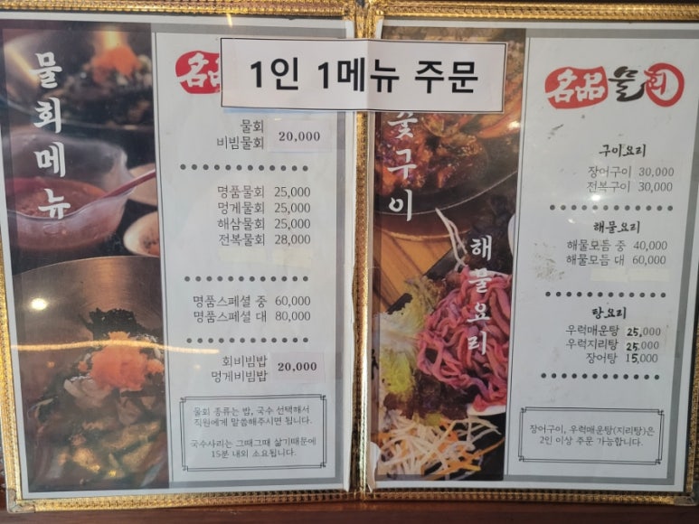 명품물회송도점 이미지