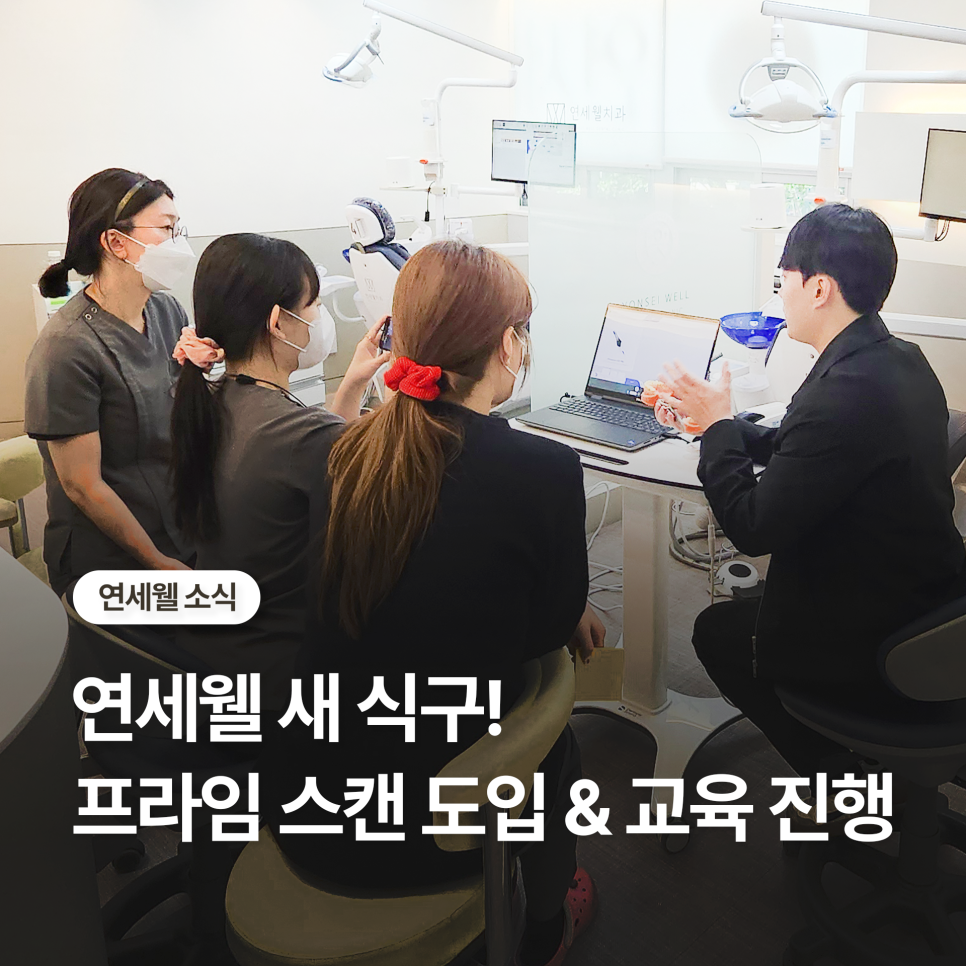 연세웰치과 이미지