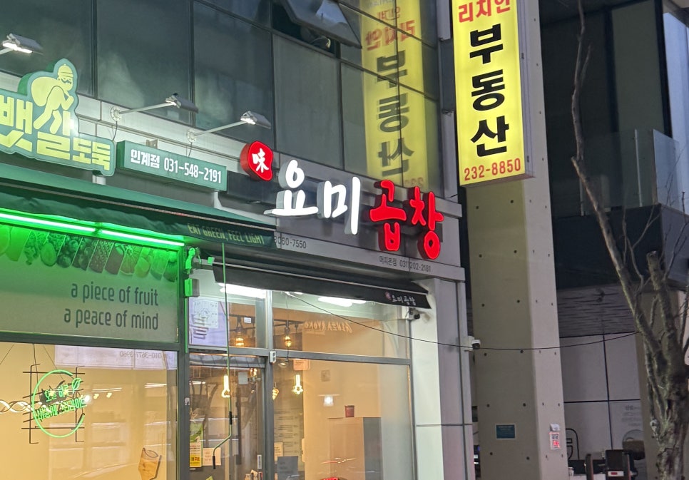 요미곱창 머피본점 이미지