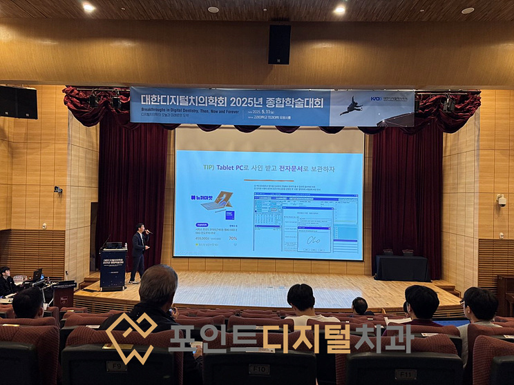 대한디지털치의학회 이미지