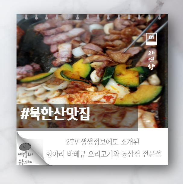 생생통삼겹 이미지