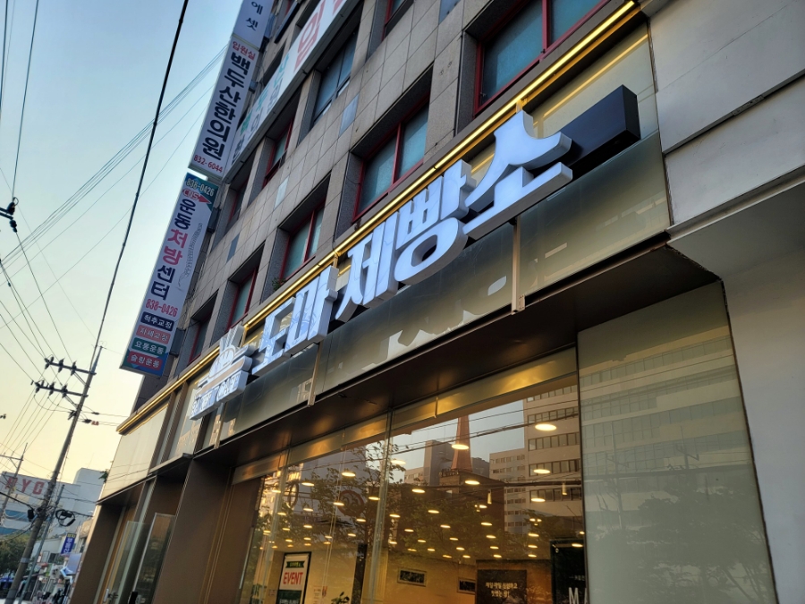 도마제빵소 이미지