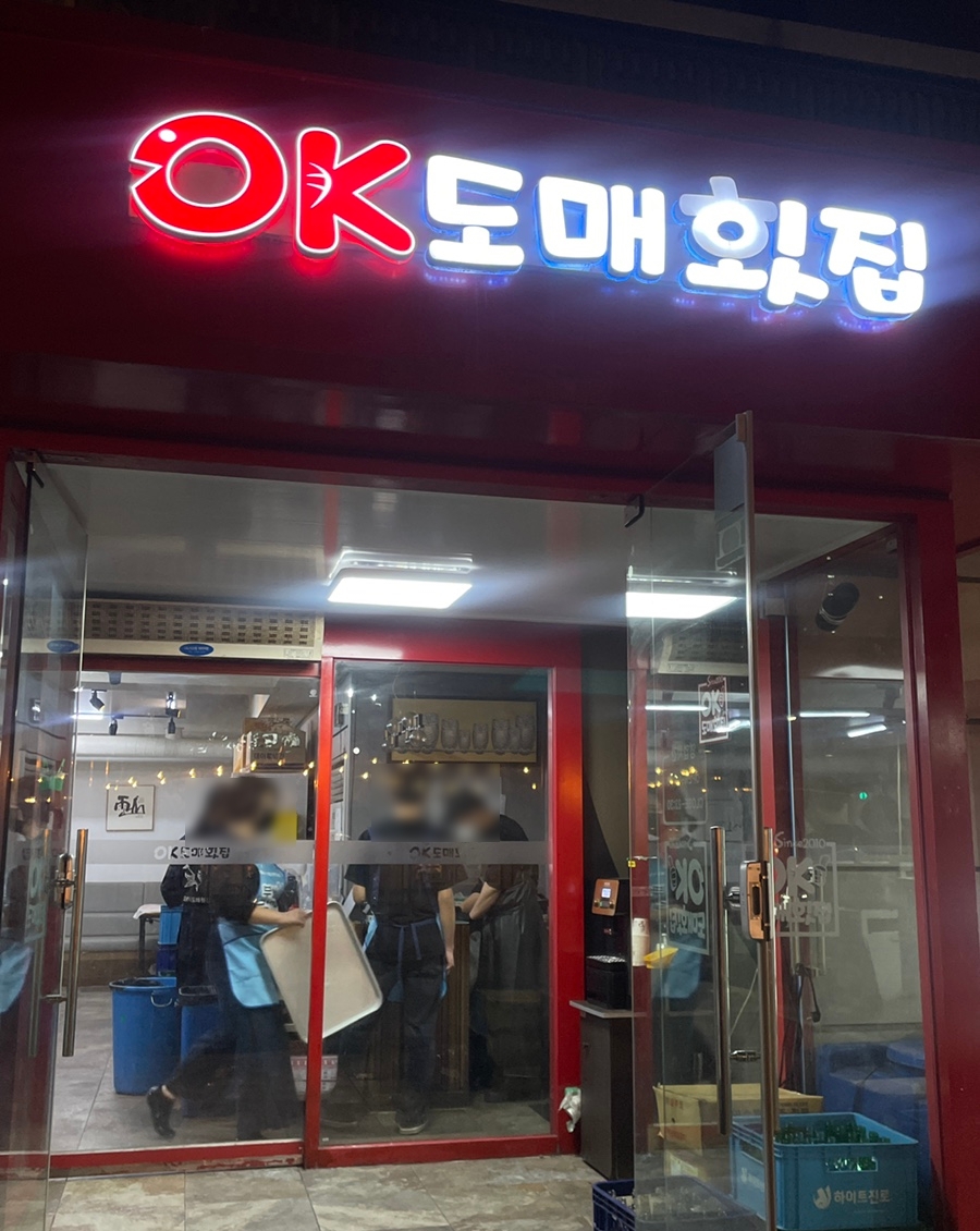 OK도매횟집 이미지
