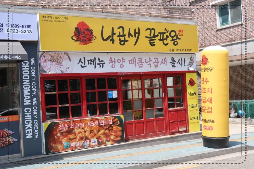낙곱새끝판왕 이미지