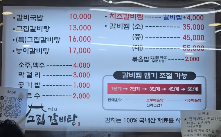 고집센그집갈비탕 양산물금점 이미지