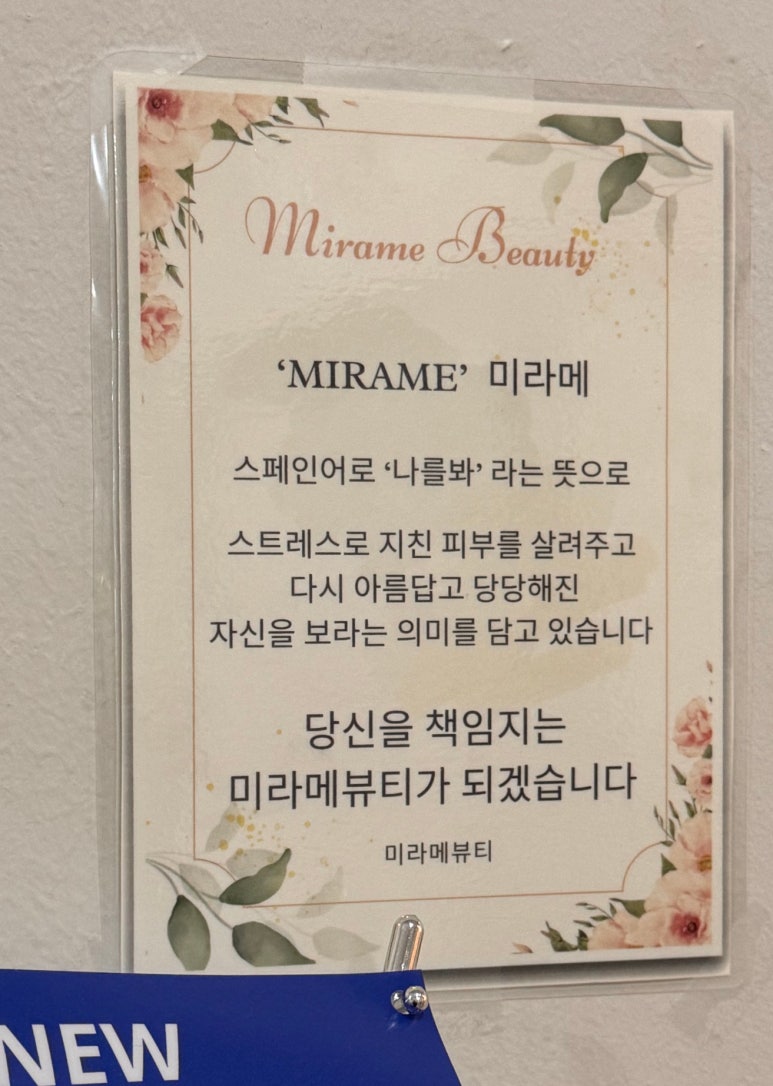 미라메뷰티 이미지