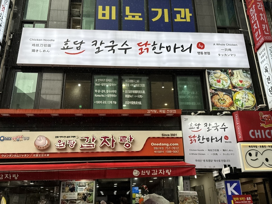 소문난중앙칼국수 이미지
