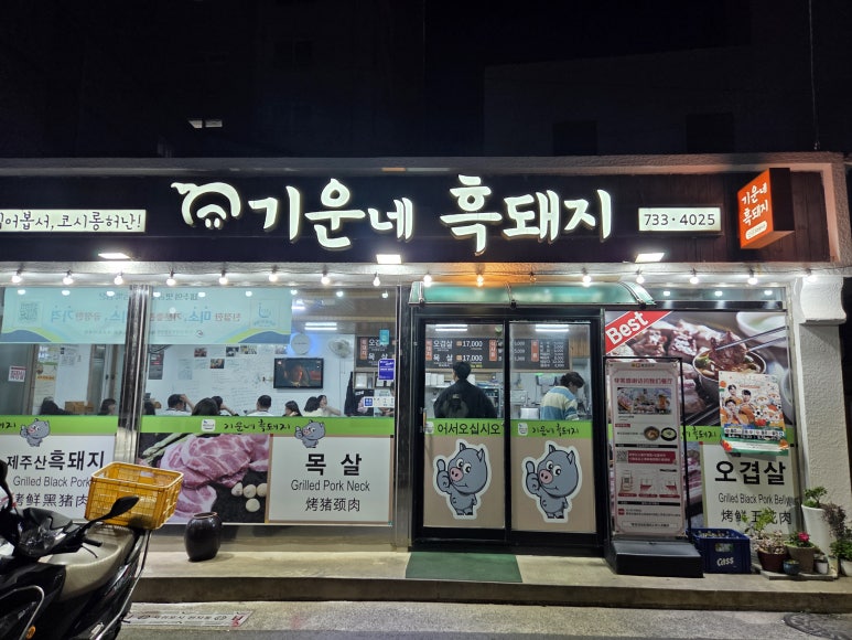 기운네흑돼지 이미지