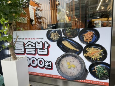꿀꿀이생삼겹 이미지