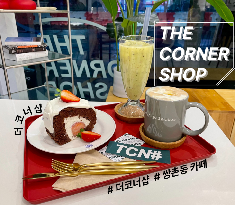 더코너샵 이미지
