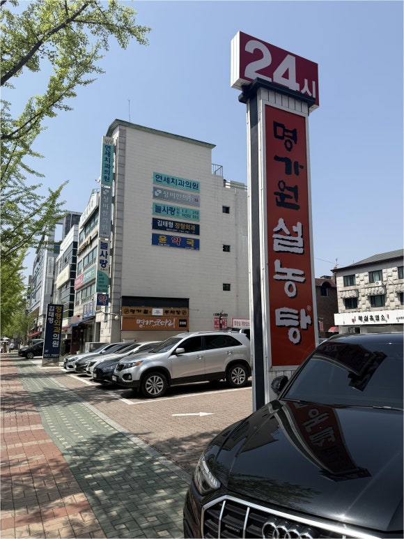 명가원설농탕 이미지