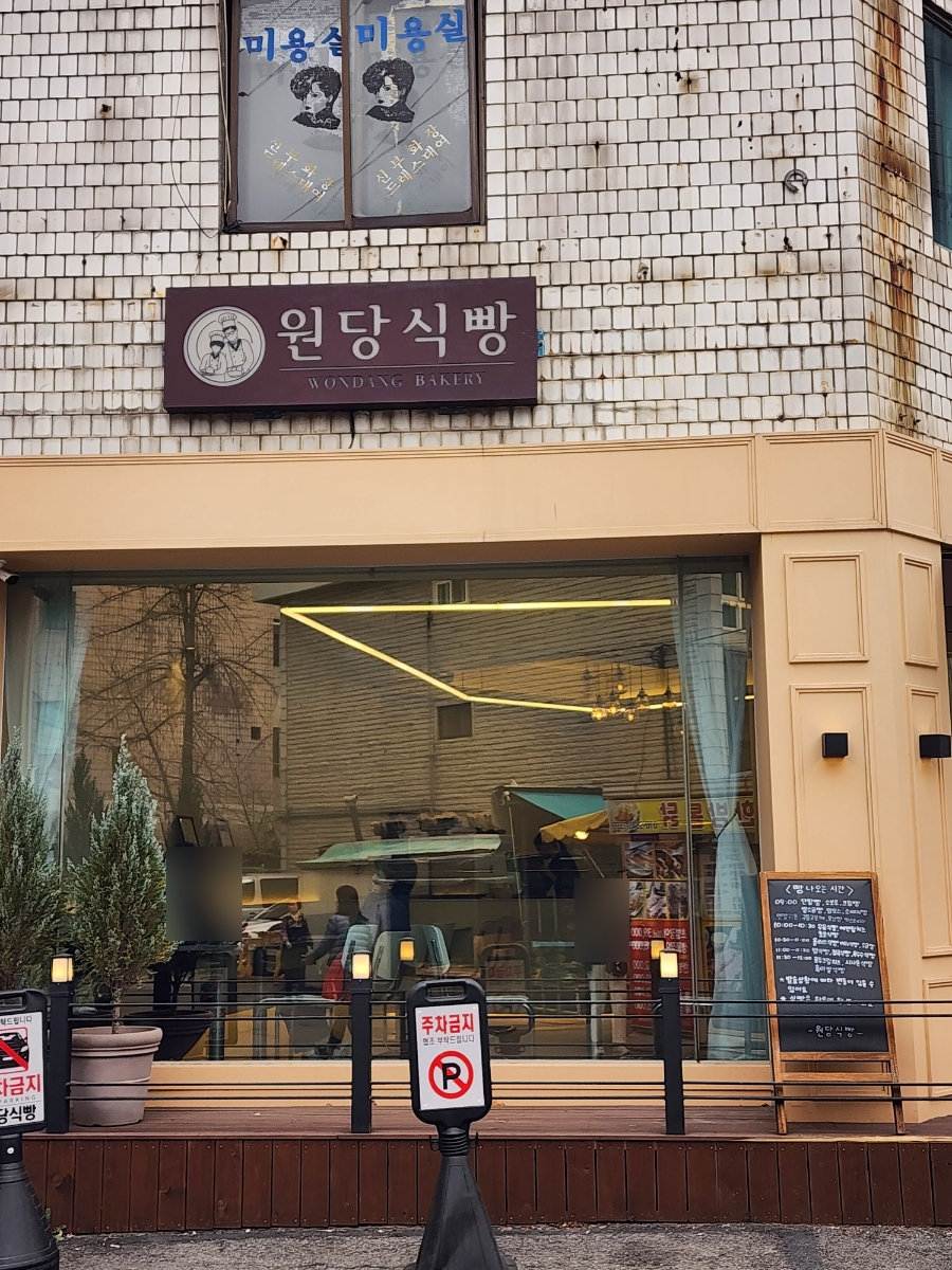 원당식빵 이미지